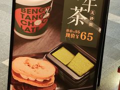 -甭糖BENGTANG无砂糖生巧(新天地时尚I店 )