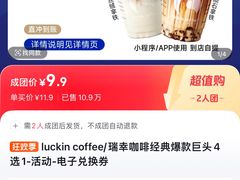 -瑞幸咖啡(平安滨江金融中心店)