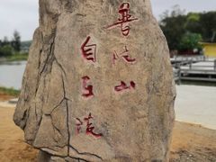 景点石碑-普陀山慧济禅寺