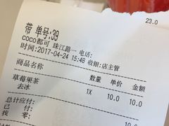 -CoCo都可(南京珠江路店)