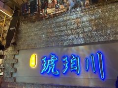 -琥珀川糟粕醋·香草鸭·鸡煲(慈云寺店)
