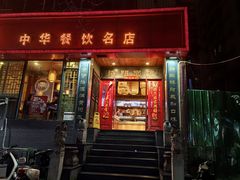 -洛阳面馆(红专路店)