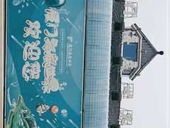 -厦门海底世界