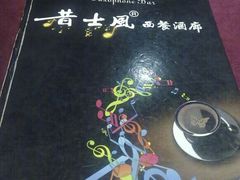 昔士风中西餐茶艺(天河公园店)-昔士风中西餐厅(天河公园店)