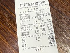 -民间瓦缸煨汤館(嵩山路店)