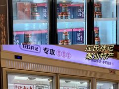 -庄氏祥记家常食府(国瑞建材家居博览中心店)