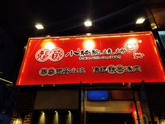 -福苗小骆驼烧烤(中关村店)