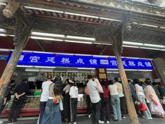 -宫廷糕点铺