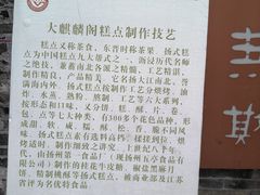-大麒麟阁(扬州东关街店)