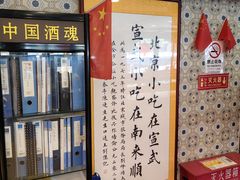 -南来顺饭庄·清真(南菜园店)