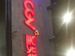 -CGV影城(梅江ScreenX店)