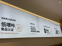 -姐弟俩土豆粉(沈阳铁西万达店)