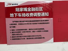 -停车场(陆家嘴金融街区)