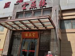 门面-香丰阁·烤鸭·川湘菜(昌平店)