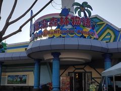 -青岛方特梦幻王国