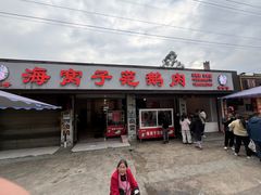 -海窝子刘鹅肉(总店)