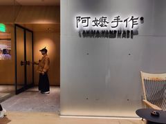 -阿嬷手作(成都万象城店)