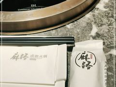 -麻路成都火锅(柏威年店)
