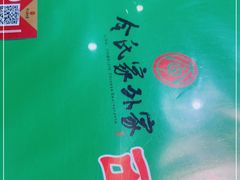 -令氏家外家周秦食府(高新店)