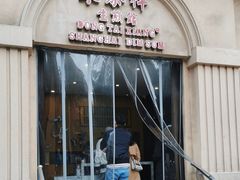 -东泰祥生煎馆(重庆北路店)