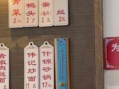 -伟记奥面馆(养育巷店)