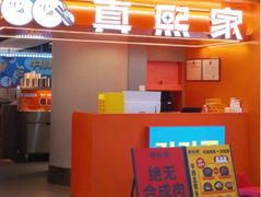 -真熙家牛排烤肉无限续(百脑汇店)