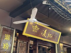 -凌记