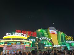 -第35届青岛国际啤酒节