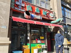 -真素诚·清真(新华路店)