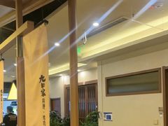 -九田家黑牛烤肉料理(衡百国际店)