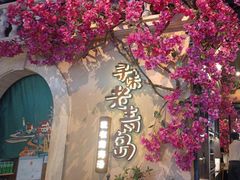 -前海沿·青岛菜(李沧万达店)