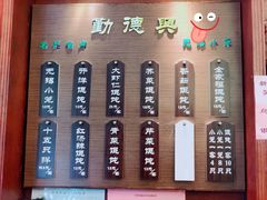 -勤德兴(湖滨路店)