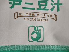 -尹三豆汁(前门旗舰店)