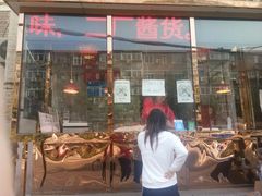 门面-老孙记烧鸡