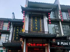 -巴陵全鱼席(湖南老字号汴河街店 )