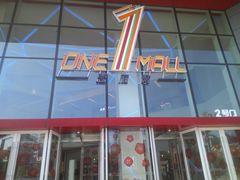 -壹海城ONE MALL