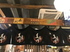 -鸟鸣门屋台料理(金帝银泰店)
