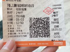 -AMG海上明珠影城(上海环球港RealDCinema店)