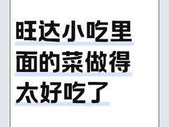 -旺达·福州菜(正大广场店)