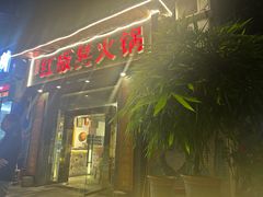 -红板凳火锅·20年老字号
