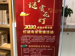 -威海市图书馆