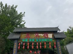 -凤来栖·净庭院·火锅(欧尚店)