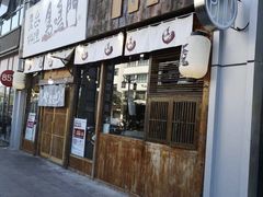 门面-鸟鸣门屋台料理(金帝银泰店)