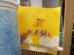 -冠素堂观音饼(朱家尖码头店)