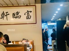 -富临轩私房菜(集庆门大街店)