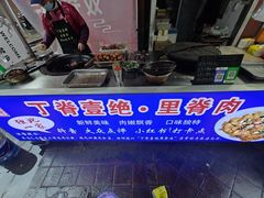-丁脊壹绝·里脊肉