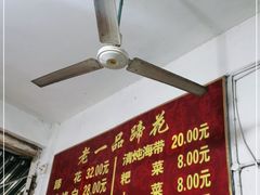 -老一品蹄花店(新津店)