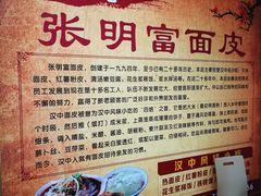 -张明富面皮店(东大街店)