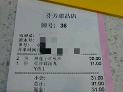 账单-芬芳甜品(同福路店)