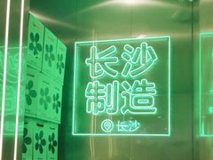 -柠季·手打柠檬茶(岳麓山登高路店)